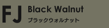 ブラックウォルナットBlack Walnut