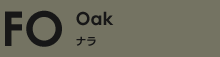 ナラOak