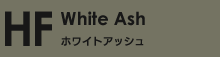 ホワイトアッシュWhite Ash